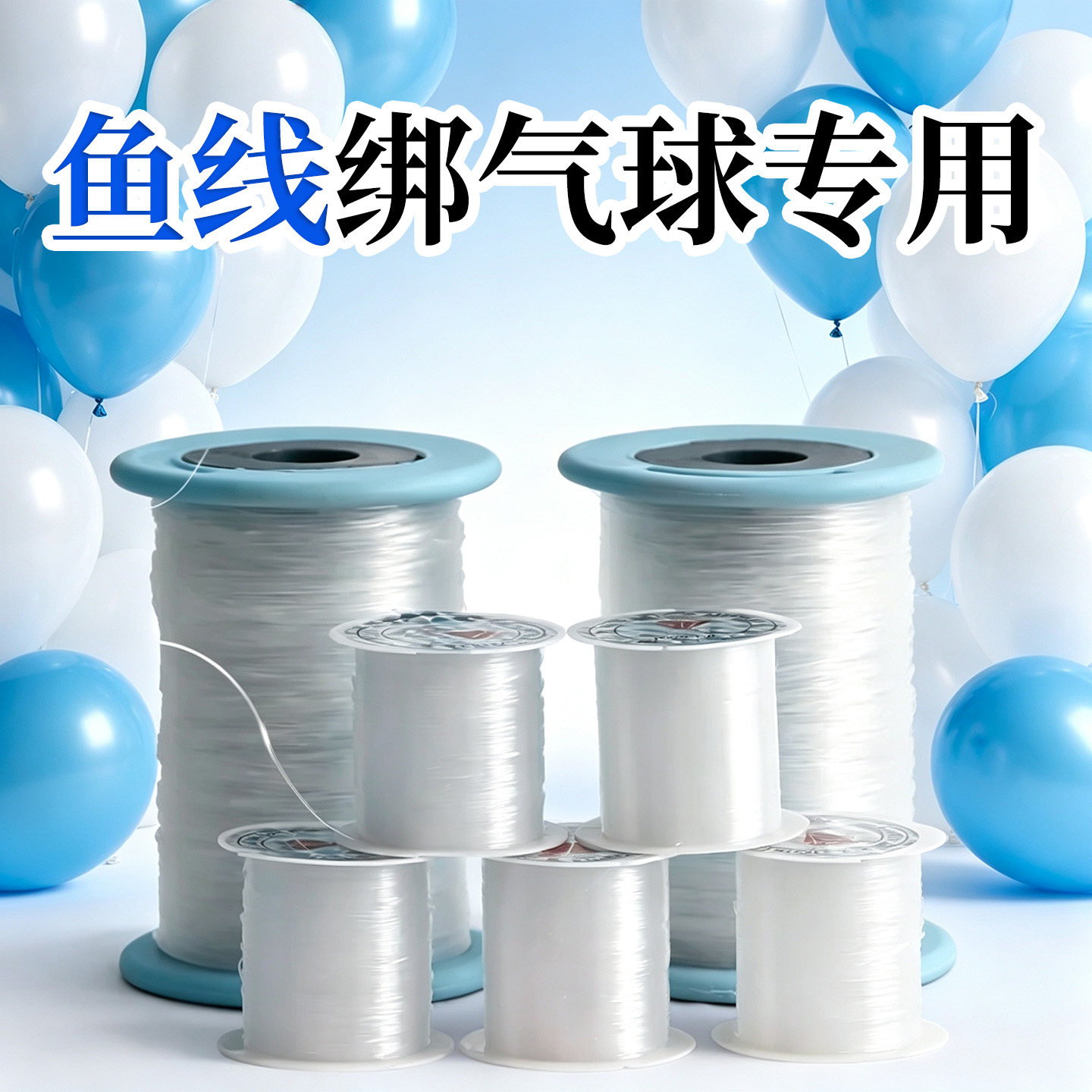 透明鱼线绑气球婚庆装饰场景布置专用无弹力水晶线耐磨超细串珠线