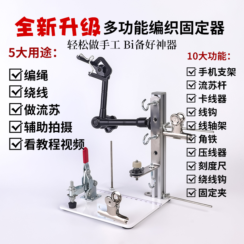 多功能编绳固定器手工编辅助工具