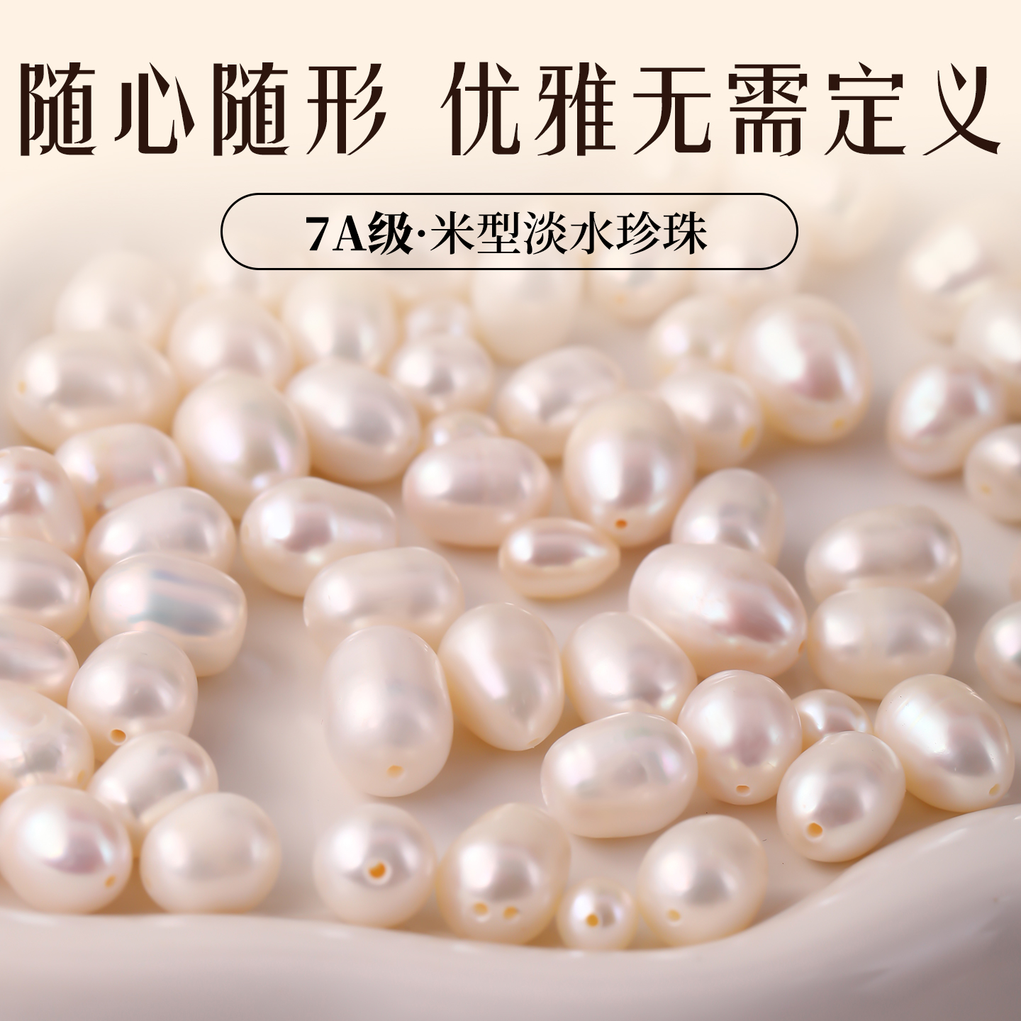 米型天然淡水珍珠散珠有孔小米珠