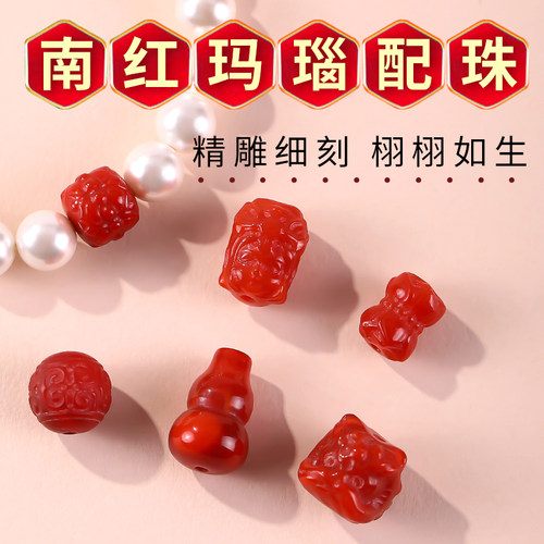 天然南红配珠diy手链手串珠配件