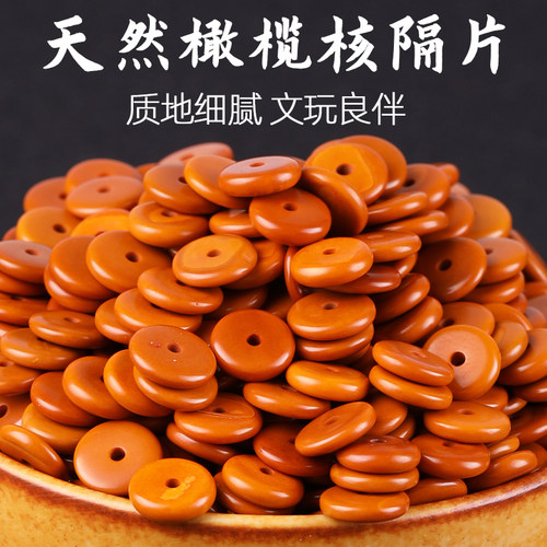天然橄榄核隔片男女文玩DIY菩提