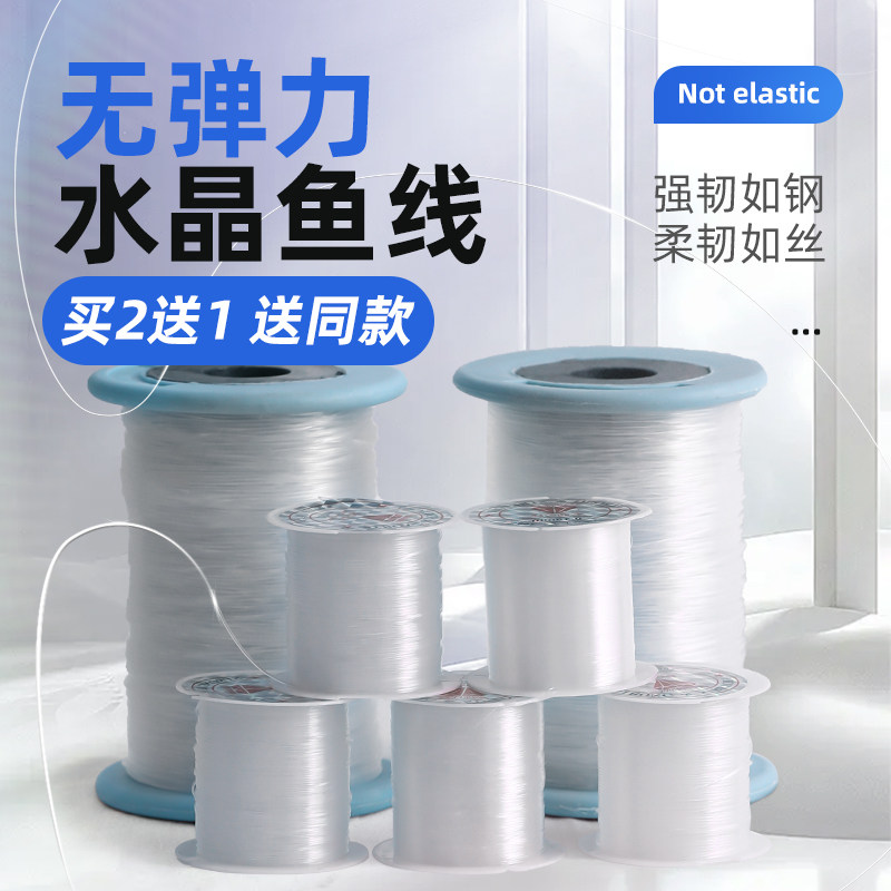 无弹力水晶鱼线手工串珠超细耐磨图片