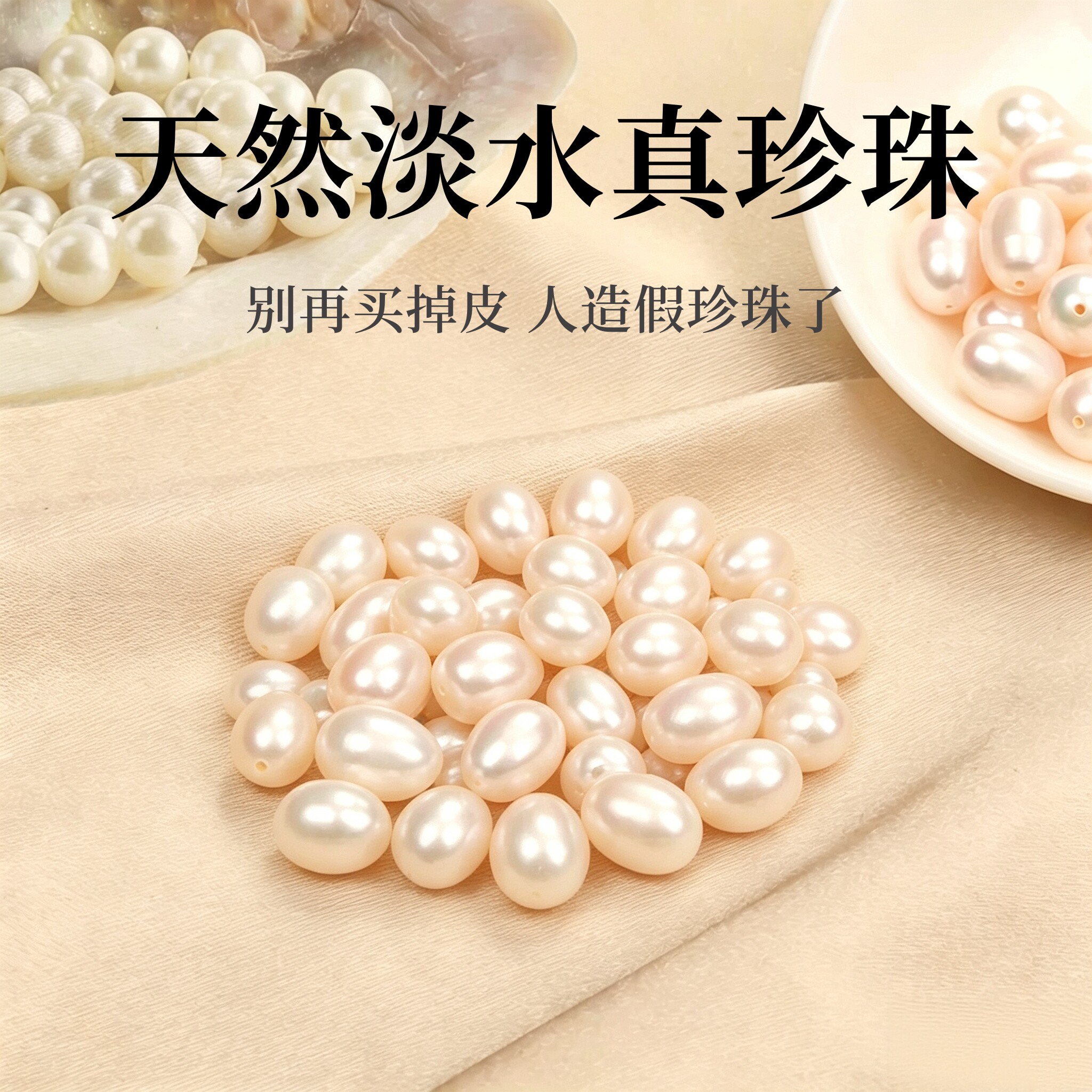 天然淡水珍珠小米珠-买就送赠品图片