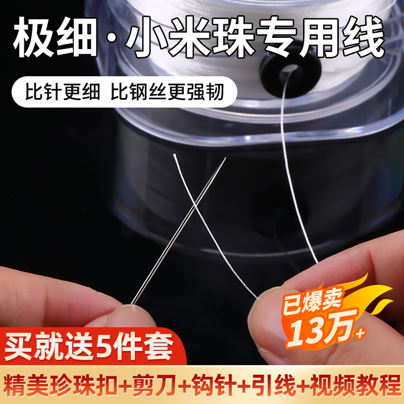 极细小米珠专用线比钢丝更强韧