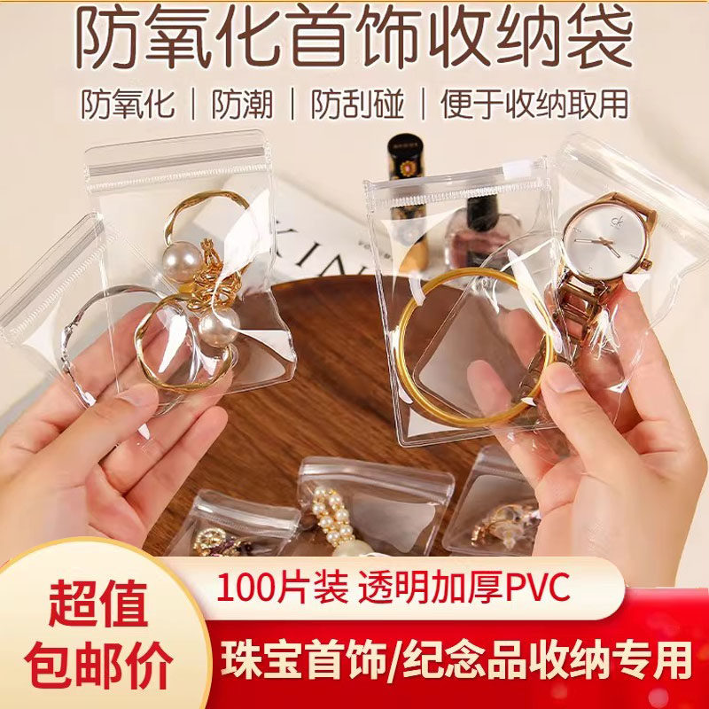 首饰密封袋防氧化pvc装黄金手饰银饰文玩珠宝饰品自封透明收纳袋,饰品/流行首饰/时尚饰品新,首饰袋,淘宝优惠券,粉丝福利购,淘宝优惠卷