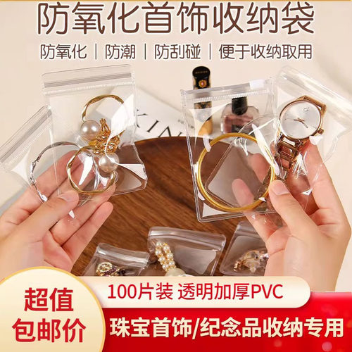 密封防潮首饰袋透明便携防刮擦