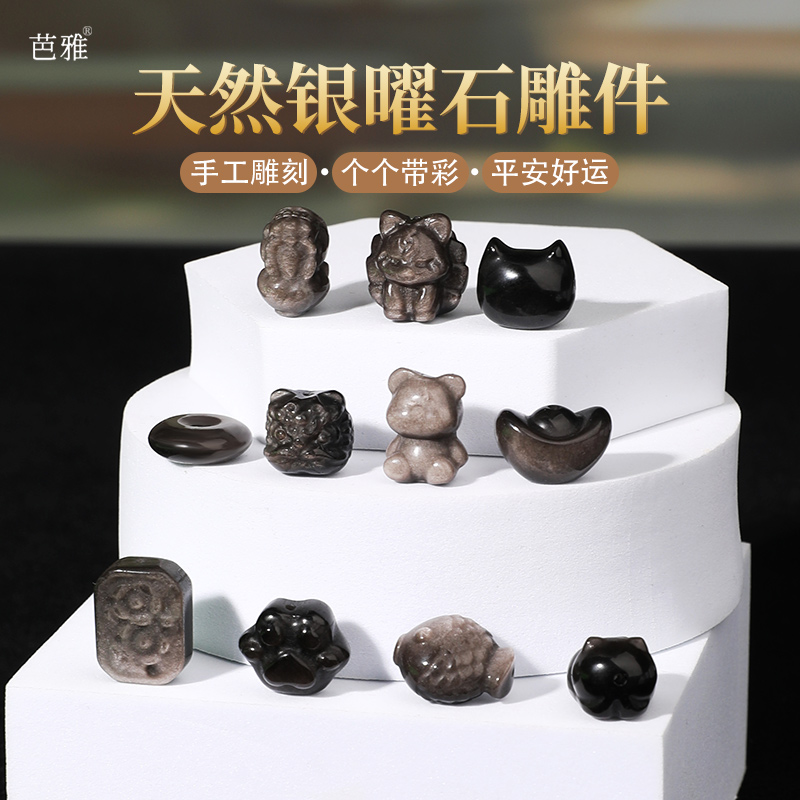天然银曜石醒狮貔貅单珠手链配件