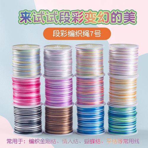 段染5号7号线编织手绳编绳材料