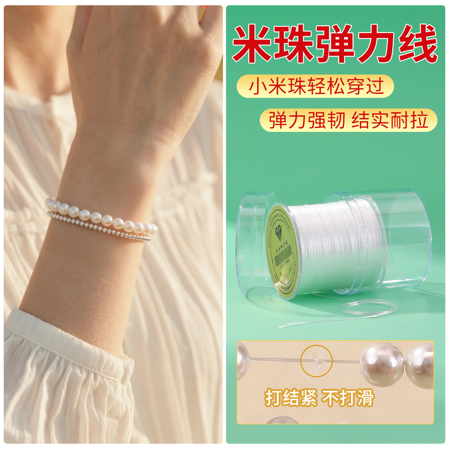 米珠弹力绳进口高端耐磨串珠线透明扁丝水晶线手工diy专用手链绳,饰品/流行首饰/时尚饰品新,线,淘宝优惠券,粉丝福利购,淘宝优惠卷