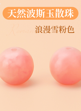 天然桃花玉散珠粉白色波斯玉髓珠子diy手链手串项链圆珠配饰配件