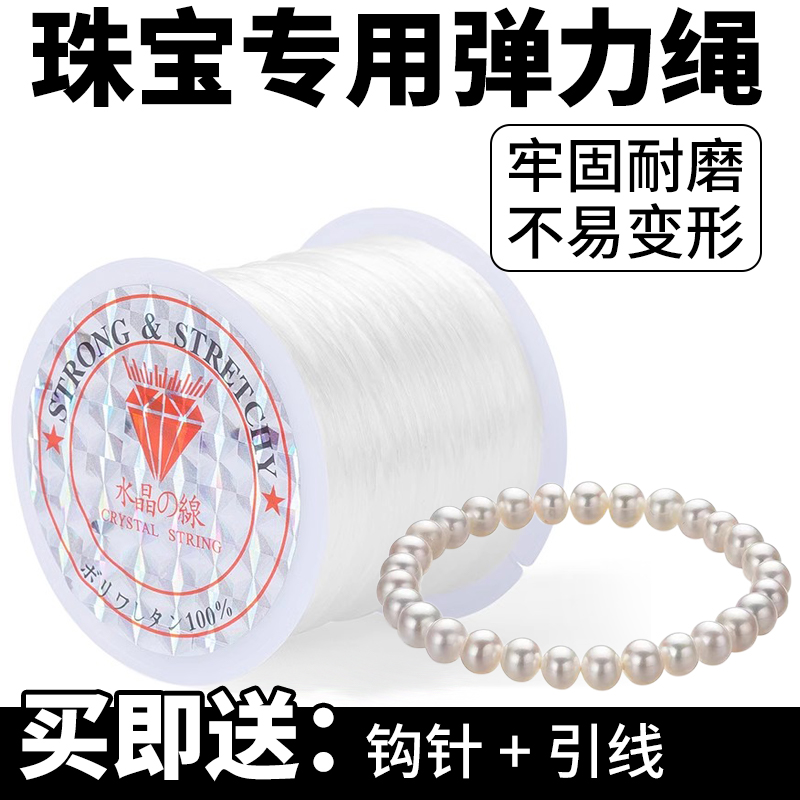 珠宝专用手串弹力绳子透明牛筋线