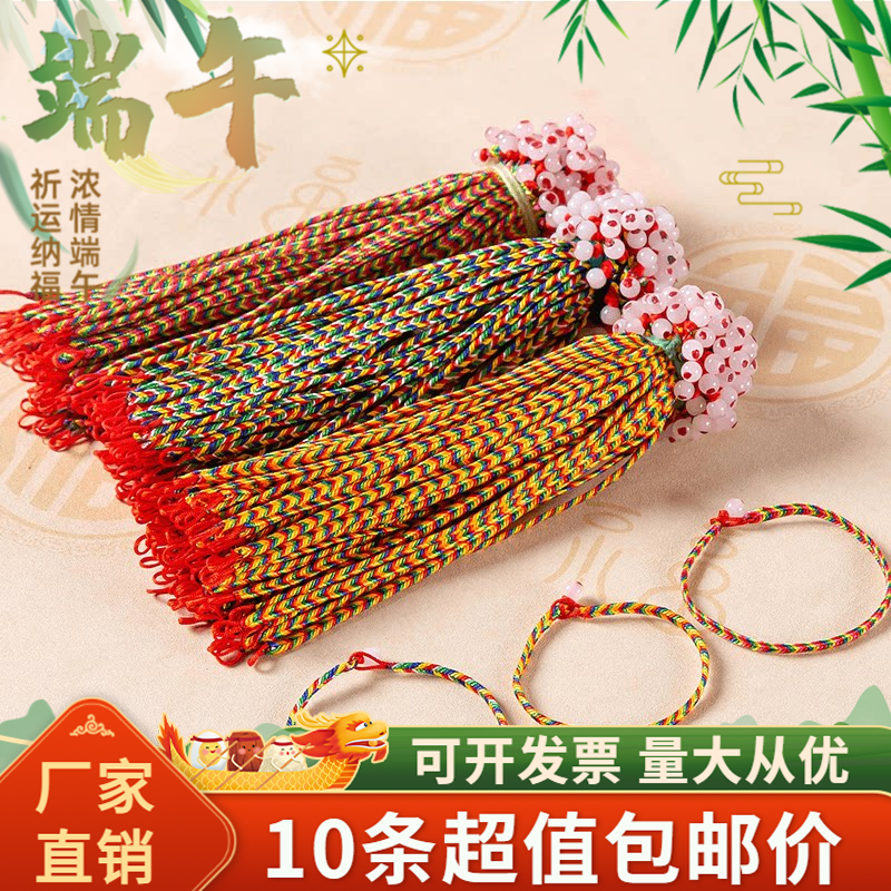 端午节五彩绳手绳批发儿童宝宝彩绳手工编织学生传统手链简约成品