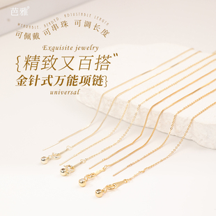 镀18k金项链链子14k万能链锁骨链针式 肖邦链金链银链素链可穿吊坠
