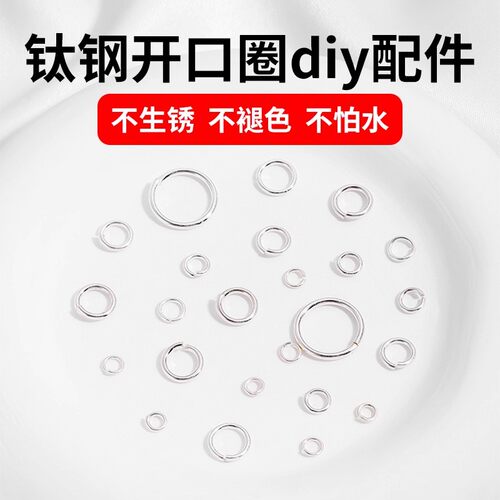 不锈钢保色开口圈铁环扣手工挂件