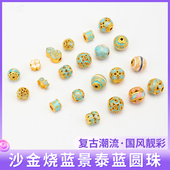 沙金烧蓝景泰蓝珠子diy复古滴油手串隔珠桶珠手链项链配珠圆珠子