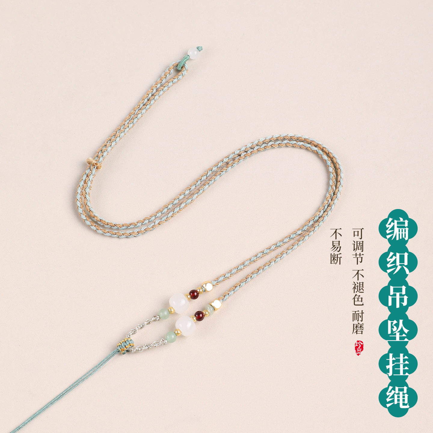吊坠挂绳高级感手编项链绳配黄金玉石挂件绳翡翠玉佩挂坠编织绳子