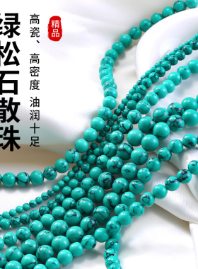 仿绿松石散珠十堰高瓷铁线圆珠