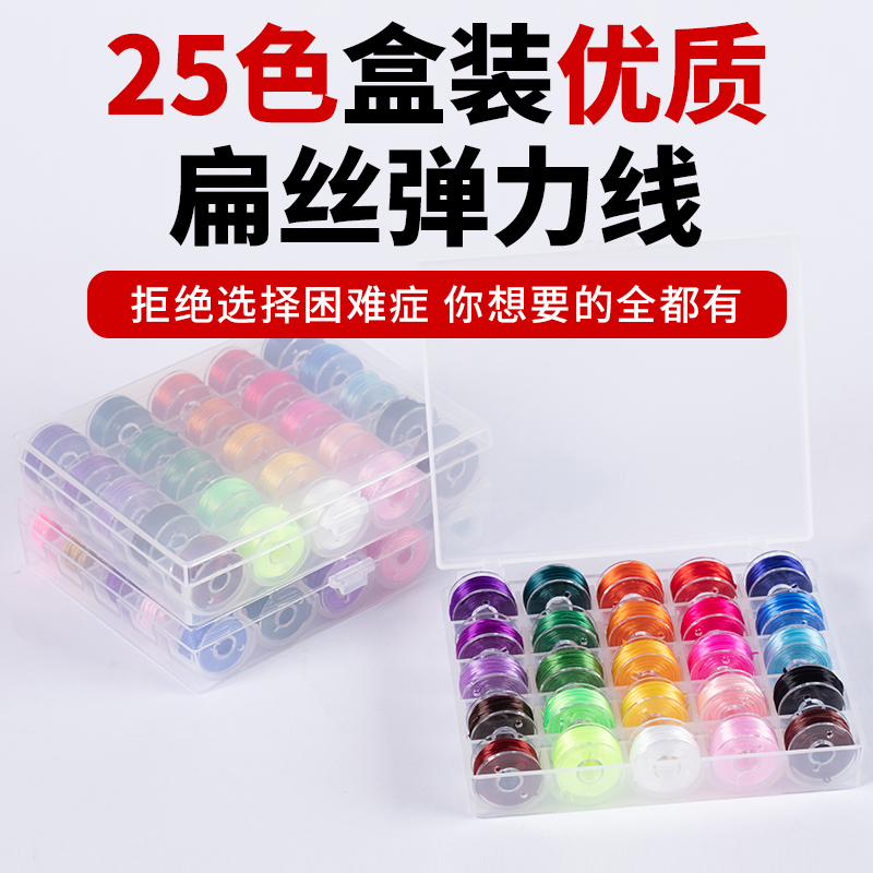 25色盒装小卷6米扁丝手串弹力线
