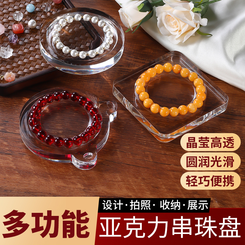 亚克力展示盘透明串珠盘一目了然