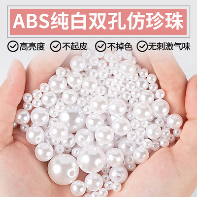 abs仿珍珠散珠子有孔高亮白色diy手工制作头饰编织串珠包包材料