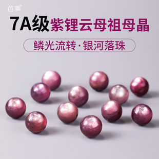 天然原矿紫锂云母散珠子祖母水晶单珠手串diy手工配件女手链串珠