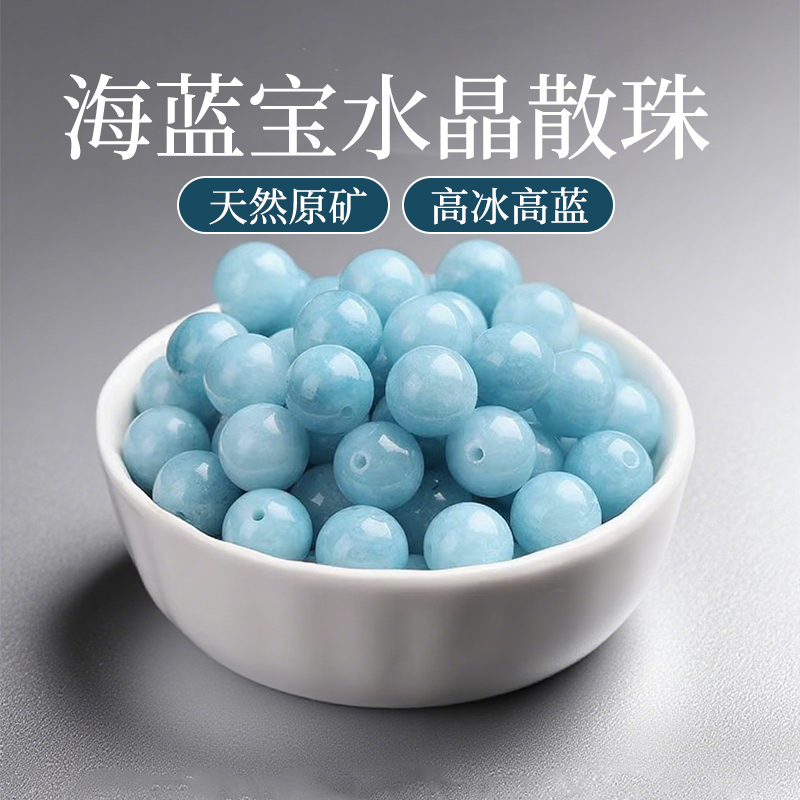 天然海蓝宝水晶散珠手链隔珠