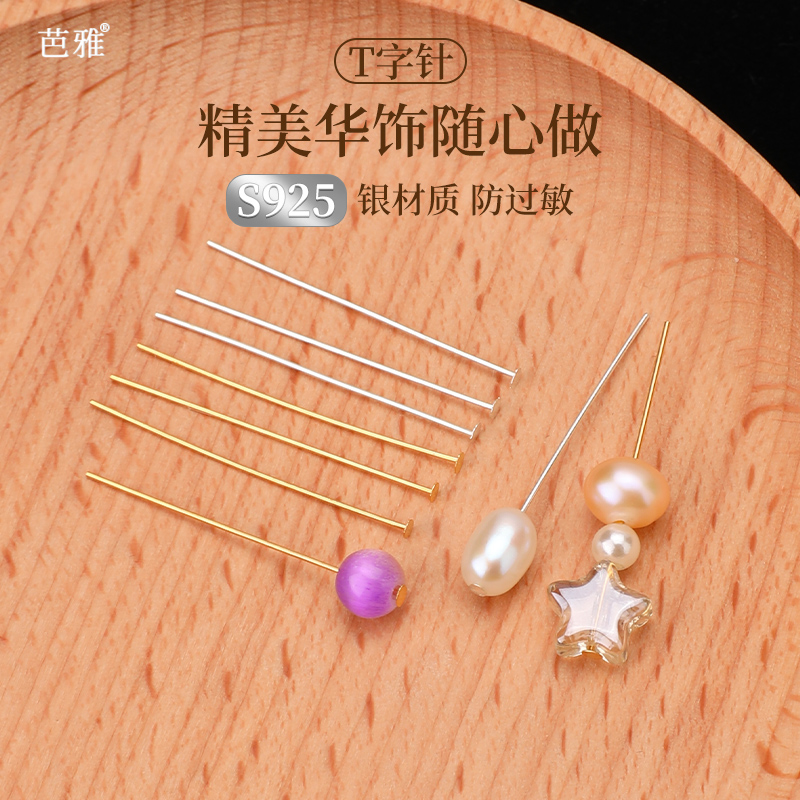 T字针S925银耳环diy手工材料