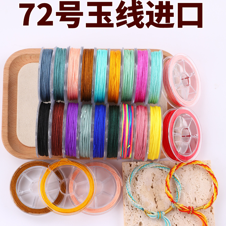 72号玉线进口优质锦纶耐磨串珠线