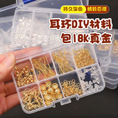 镀18k金高端耳环diy材料盒耳钉配件手工自制饰品耳坠耳钩耳勾耳饰