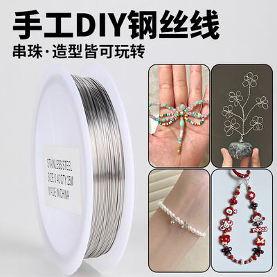手工diy钢丝线0.2mm穿珍珠材料包