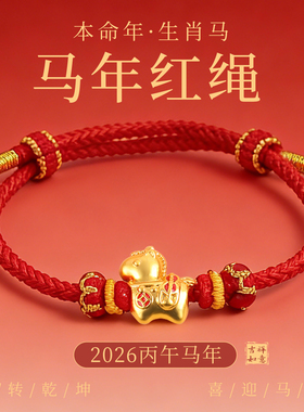 红色手链本命年小众精致红色手绳