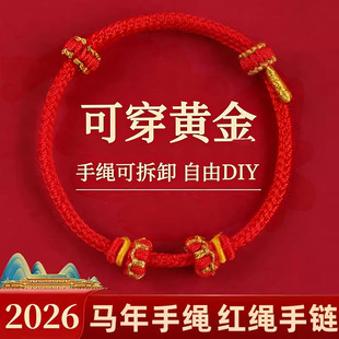 红绳手链可穿黄金吊坠配件手绳编织绳女本命年马男diy半成品串珠