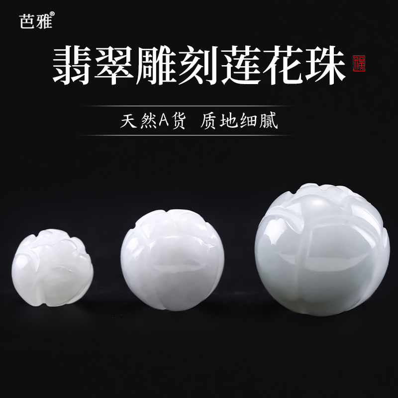 天然A货雕刻翡翠莲花散珠diy配件