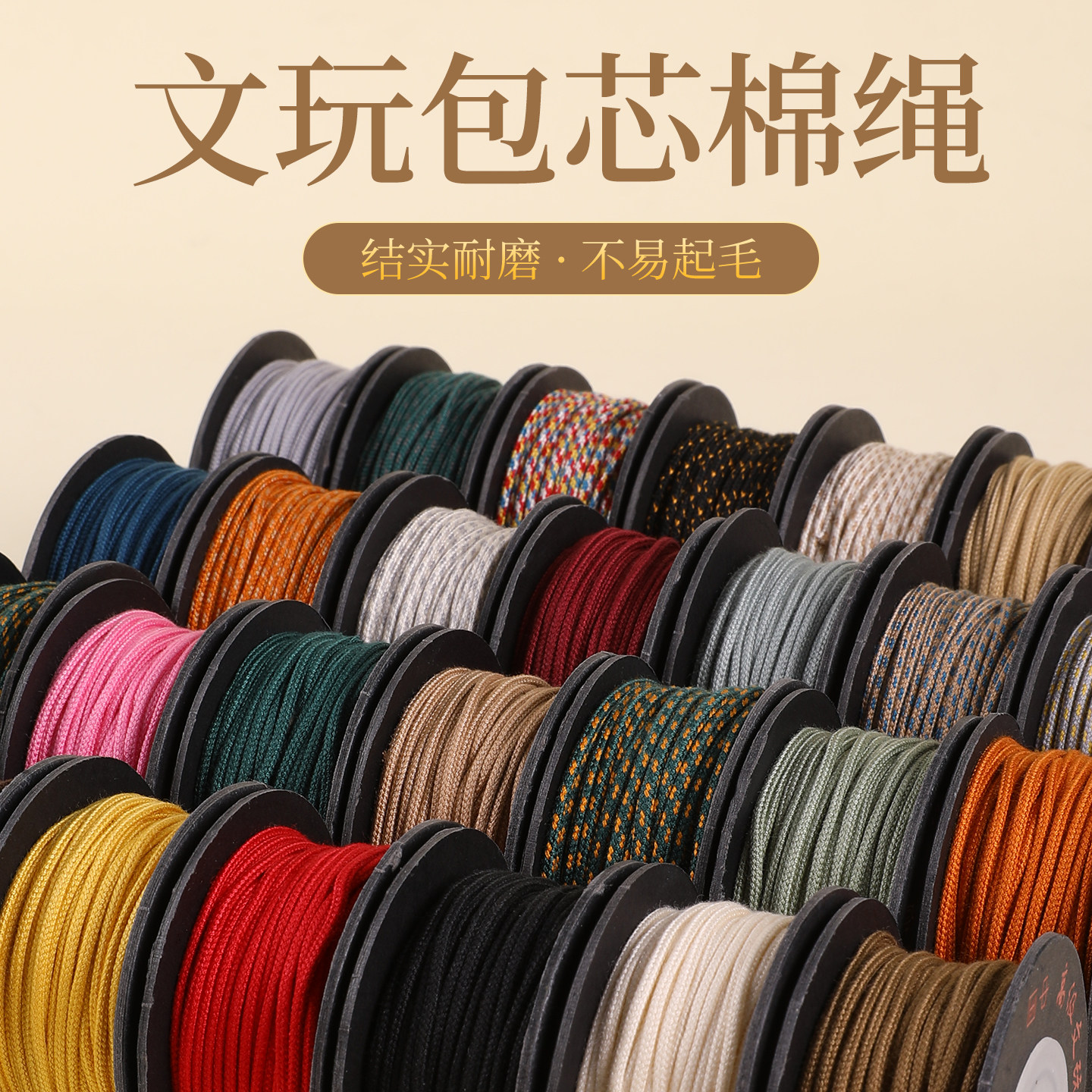 文玩线绳金刚菩提串珠线diy材料图片