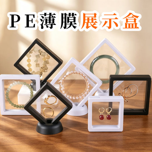 pe薄膜展示盒密封防氧化首饰盒
