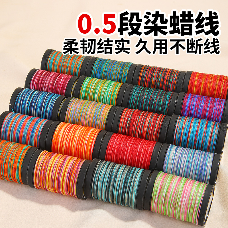 南美段染蜡线柔韧结实久用不断线