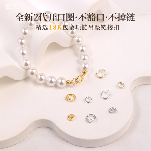 强保色不易过敏开口圈手链项链扣