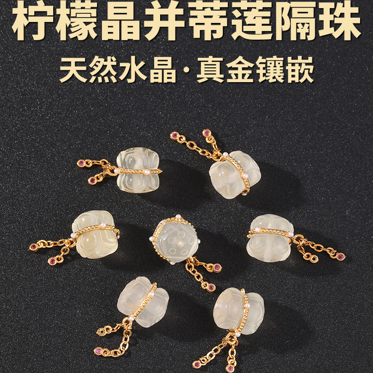 柠檬晶并蒂莲包24k金手串隔珠
