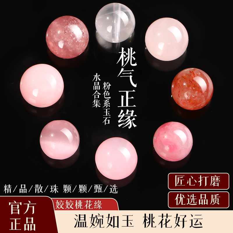 【桃花运】收藏级粉色散珠合集