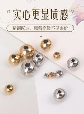 不褪色实心珠子散珠钛钢手串隔珠diy不锈钢手链项链圆珠串珠配件
