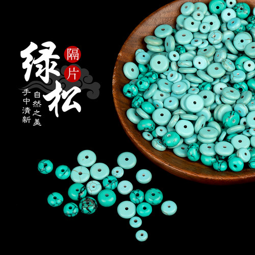 绿松石隔片文玩手串手链串珠垫片