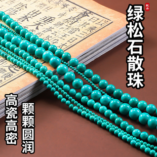 绿松石珠子散珠高端配黄金手串圆珠穿项链小米珠手链配珠饰品配件