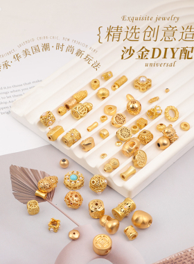 沙金配件18k不掉色金珠diy手串手链珠子串珠隔珠散珠配珠材料配饰