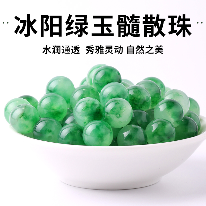 天然冰阳绿玉髓散珠手工挂件配件