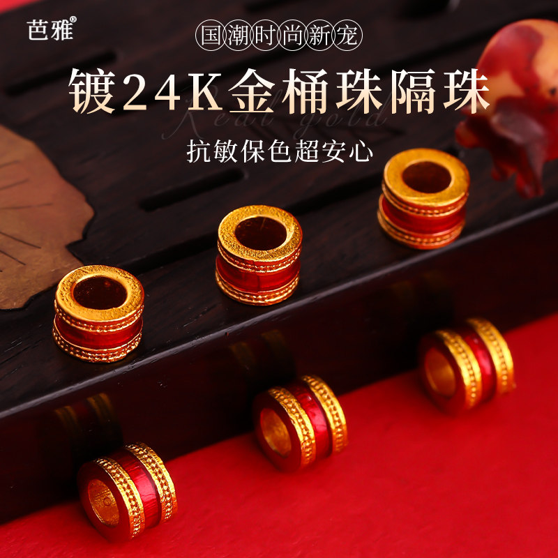 包24k黄金隔珠手工diy手串项链大孔车轮珠手链串珠吊坠桶珠小配件