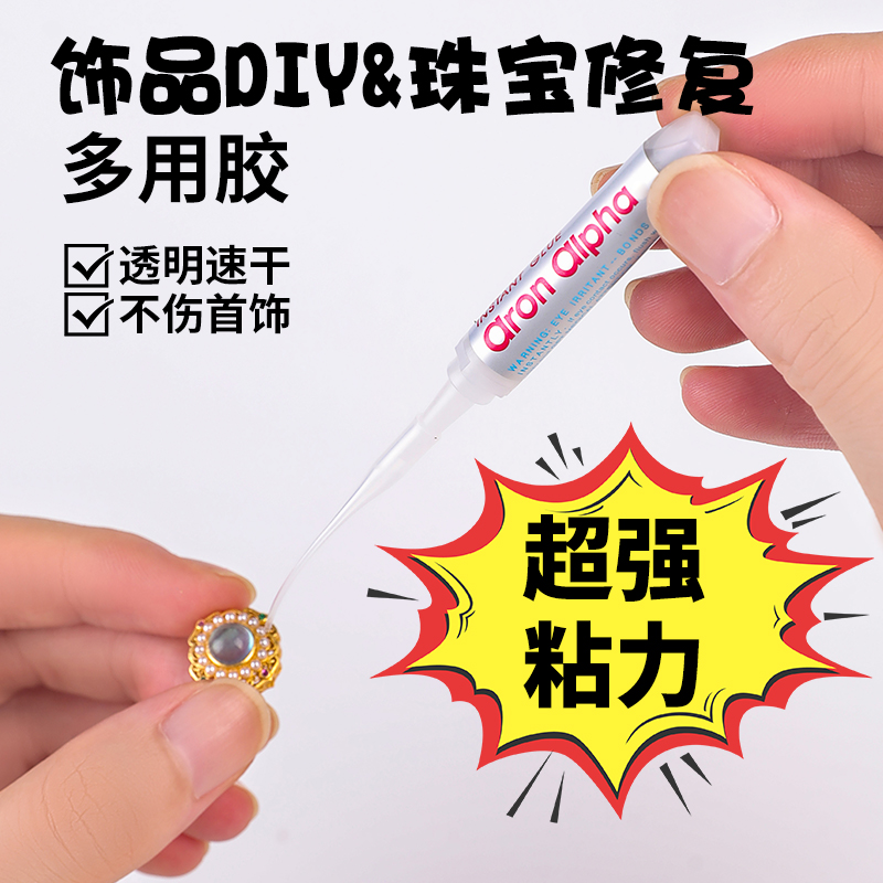 透明速干珠宝专用胶精准粘合修复