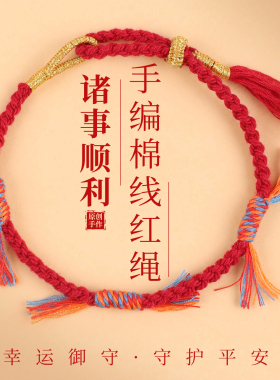 红绳好运手链超藏式本命年手绳