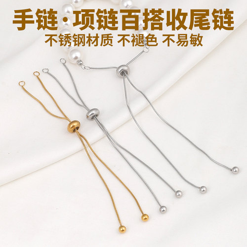 不锈钢珍珠手链延长链收尾链配件