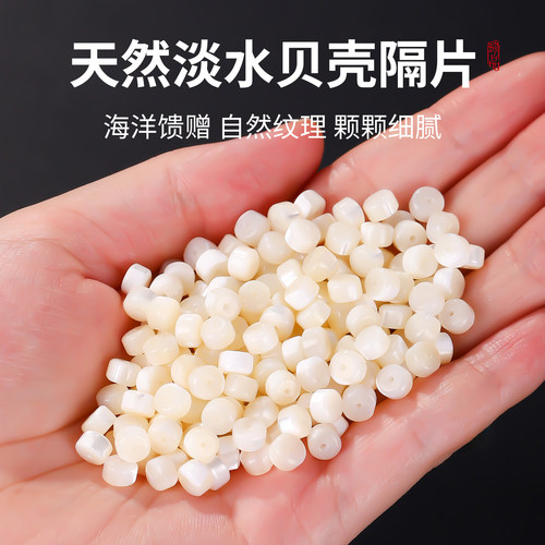 原生态贝壳隔片手工diy手串垫片