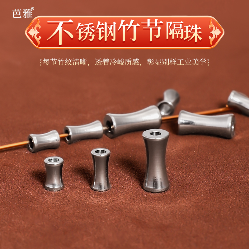 钛钢手串隔珠配件竹节散珠小配饰